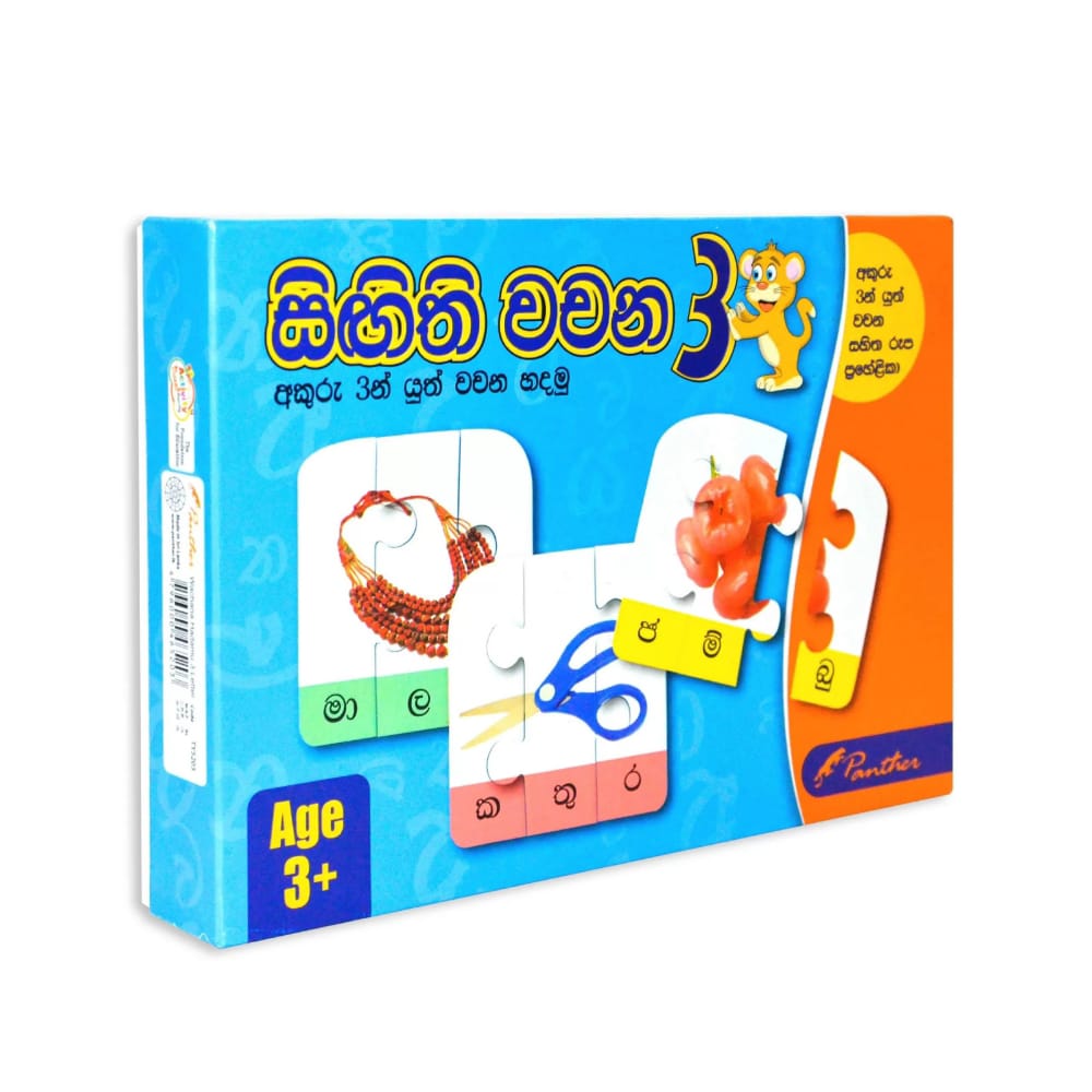 KIDS SINGITHI WACHANA LEARNING PUZZLE ( 3 LETTER WORDS )