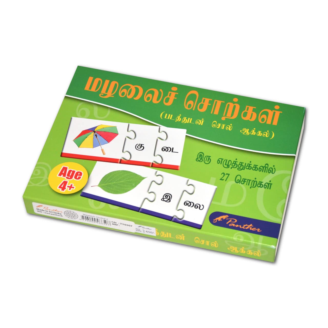 Tamil 2 letter Puzzle (PUZ047)